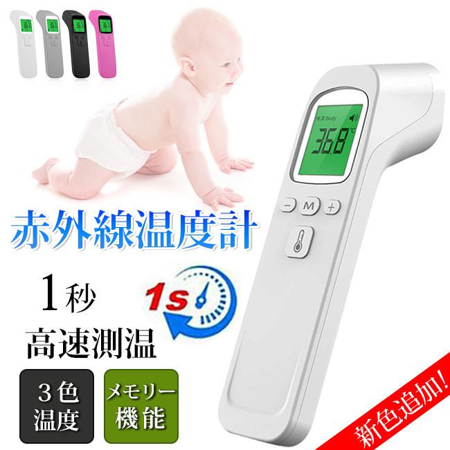 即納 ２点送料無料 4色選べる 非接触型 極薄 赤外線温度計 おでこ 電子体温計 1秒測定 額温度 高温警告 オシャレ 物体温度 日本語説明書付 人気 Ytytclkc The Kim 通販 Yahoo ショッピング