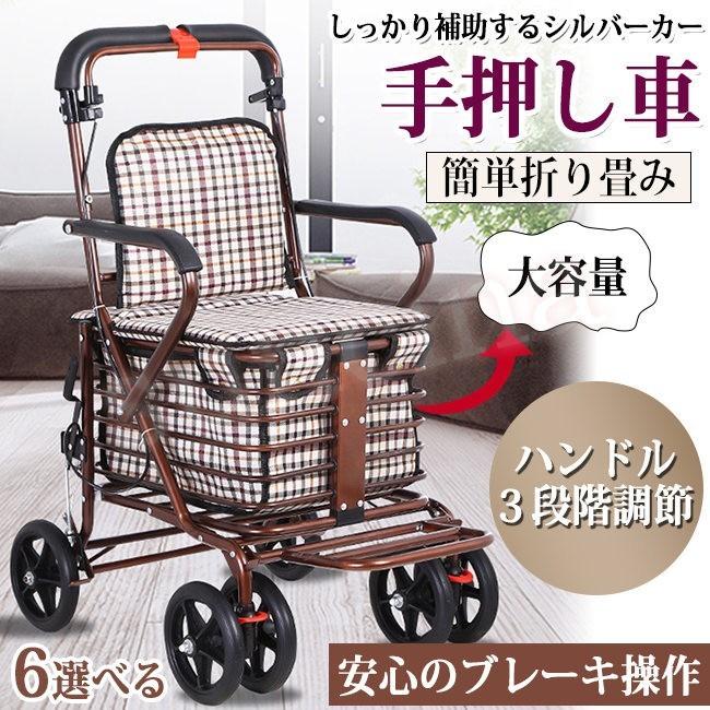 シルバーカー 手押し車 ショッピングカー 歩行補助車 ユーメイト