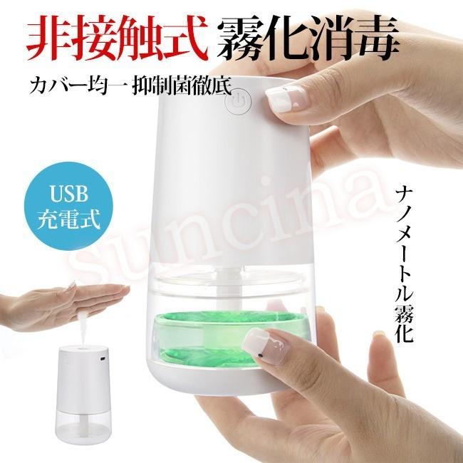 今日の超目玉】 アルコール噴霧機 消毒液噴霧機 消毒スプレー 自動手指消毒器 ウイルス対策 感染予防 消毒 除菌 除菌器 非接触式手指消毒機 自動センサー USB充電 discoversvg.com 今日の超目玉】 アルコール噴霧機 消毒液噴霧機 消毒スプレー 自動手指消毒器 ウイルス対策 感染予防 消毒 除菌 除菌器 非接触式手指消毒機 自動センサー USB充電 discoversvg.com