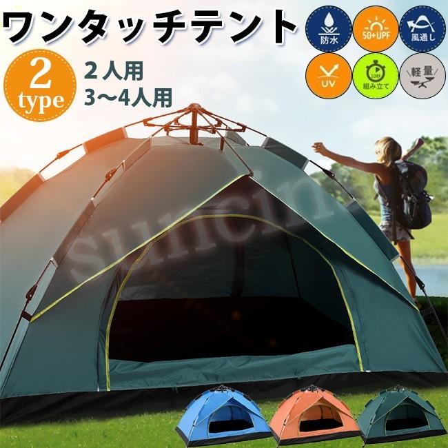 ワンタッチテント 2 4人用 キャンプ テント サンシェードテント 設営簡単 軽量 シルバーコーティング紫外線防止 防水 ダブルドア 通気 アウトドア用品 Ytytsjq The Kim 通販 Yahoo ショッピング