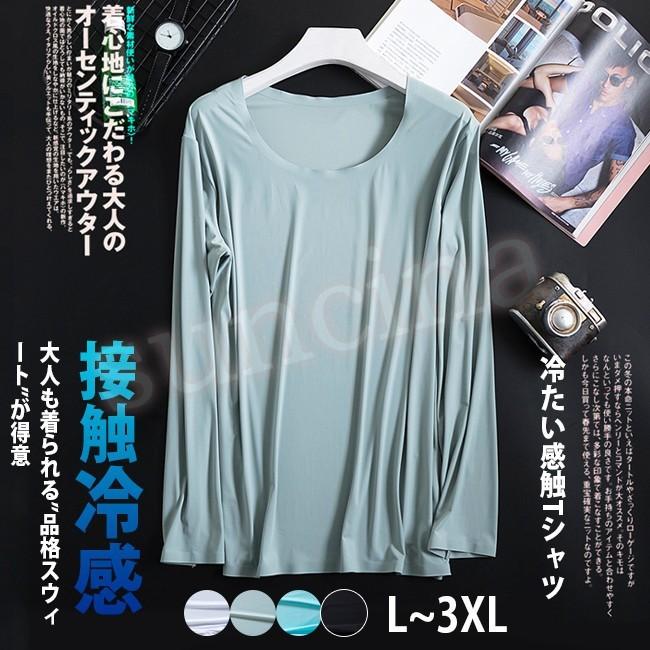 超快適 ｔシャツ メンズ 接触冷感 速乾 長袖 夏用 通気性 防臭 吸汗速乾 フィット ファッション スポーツ レジャー アウトドア ミルクシルク 冷感シャツ Ytytylnktf105 The Kim 通販 Yahoo ショッピング