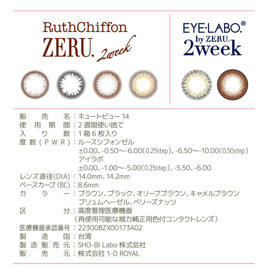 カラコン ナチュラル 2week ルースシフォン ゼル  ツーウィーク　アイラボ 2ウィーク by ZERU｜thelab-online｜10