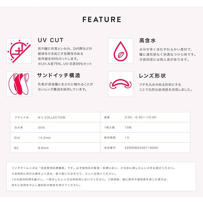 渡辺直美 カラコン ワンデー エヌズコレクション 特典付き 度あり 度なし|thelab-online|14
