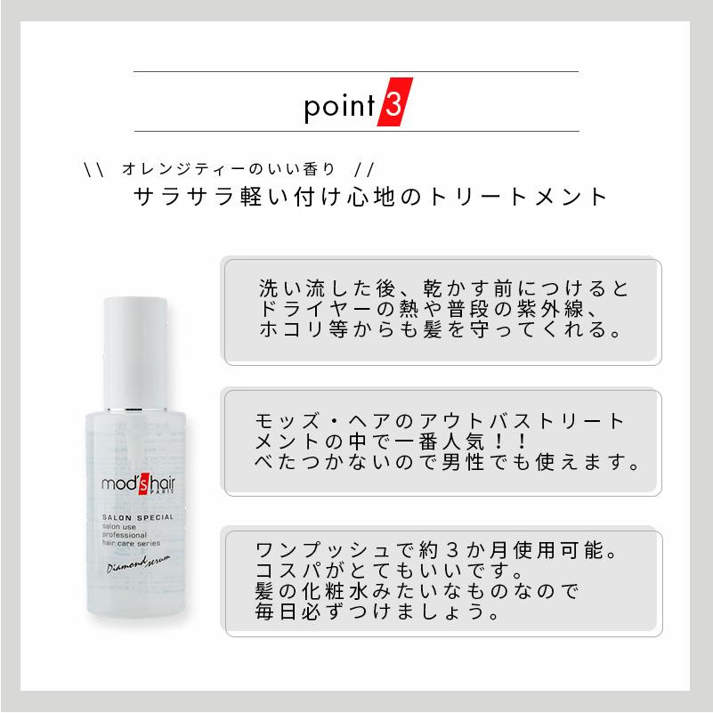 モッズ ヘア 正規取扱店 ダイヤモンドセラム 100ml アウトバストリートメント 洗い流さない サロン専売品 Mod S Hair Mods Ds カラコン 通販 ザラボオンライン 通販 Yahoo ショッピング