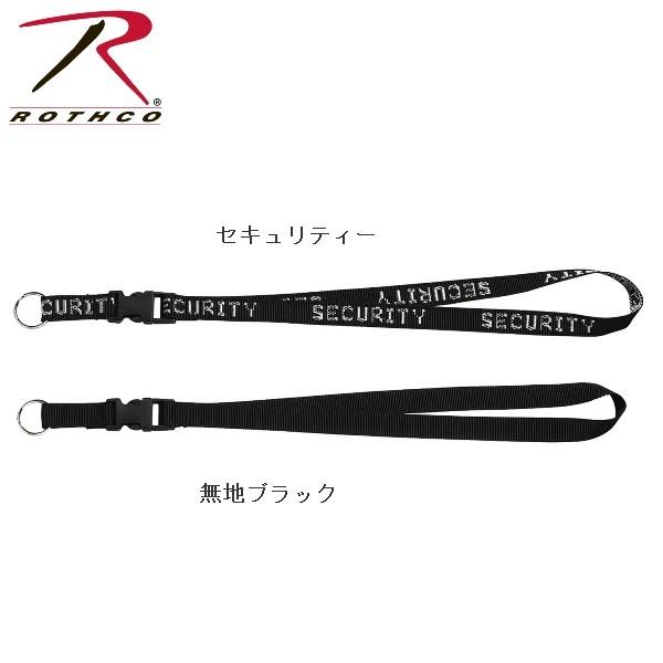 ROTHCO ロスコ ミリタリーネックストラップ 2701(6色） : the