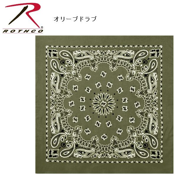 ロスコ レギュラーサイズ バンダナ ペイズリー柄（普通サイズ）RRothco Trainmen Paisley Bandana - 22X 22 4143他(14色） | ROTHCO | 19