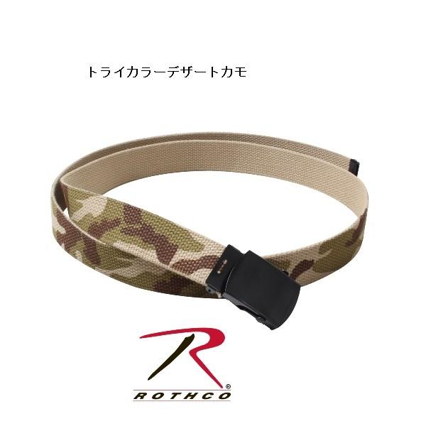 ロスコ Rothco  ガチャ ベルト 無地/迷彩柄:4278他（16色） | ROTHCO | 04