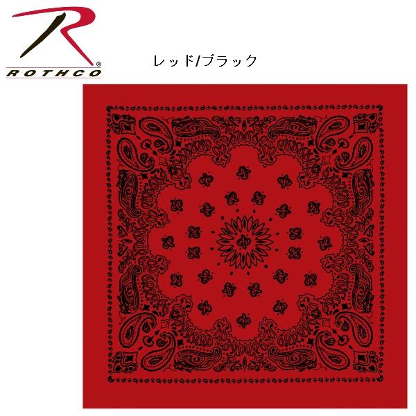 SALE【訳有】ロスコ ラージサイズ バンダナ ペイズリー柄（大判）Rothco Trainmen Paisley Bandana Big 27 X 27 4349他(13色） | ROTHCO | 08