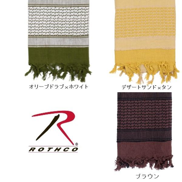 ロスコ デザートスカーフ シャーマグ (17色） | ROTHCO | 02