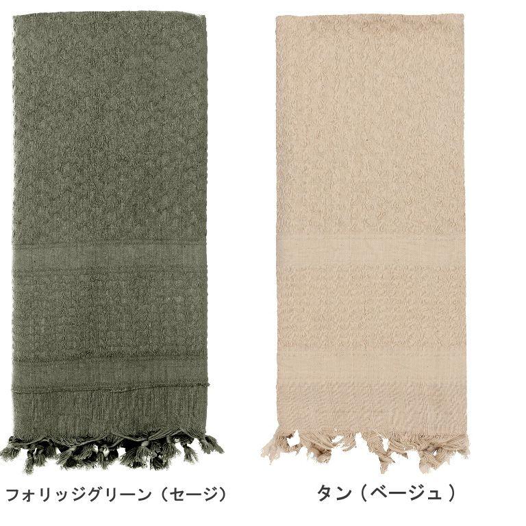 SALE【訳有】ロスコ 無地 デザートスカーフRothco Solid Color Shemagh Tactical Desert Scarf(9色） | ROTHCO | 03