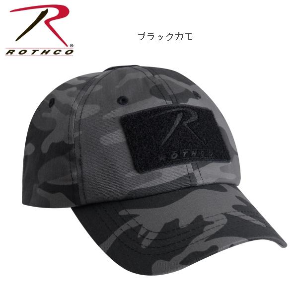 ロスコ 迷彩カモ タクティカル キャップRothco Tactical Operator Cap 93362(9色） | ROTHCO | 06