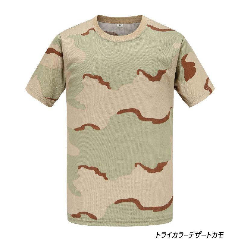 ハニカムメッシュミリタリーTシャツ 迷彩 カモ 無地 S〜4XL |  | 04