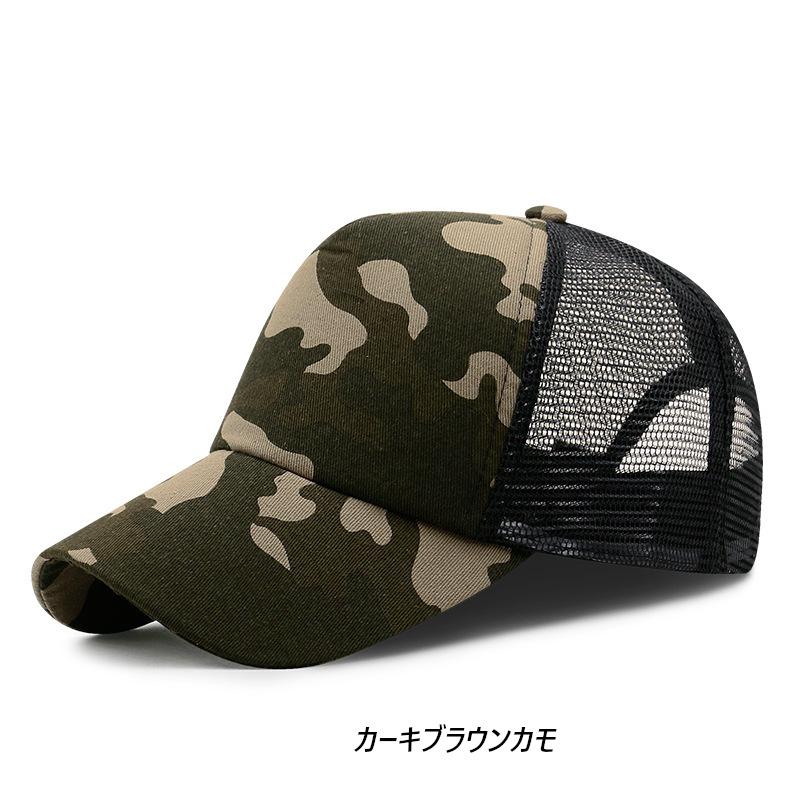 迷彩 カモフラージュ トラッカー キャップ camo mesh cap メッシュキャップ(7色) |  | 02