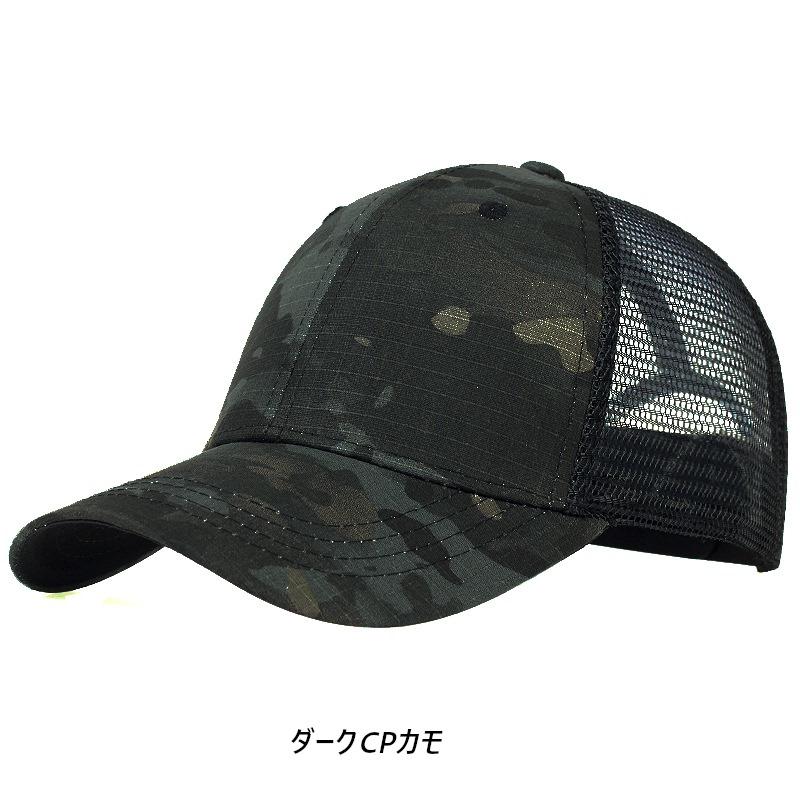 迷彩＆無地 リップストップ スナップバック メッシュ キャップ camo mesh cap (3色)【送料無料】 |  | 01