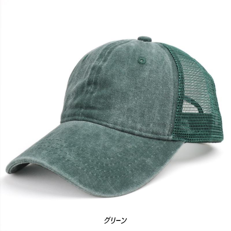 ウォッシュド コットン メッシュ キャップ Baseball mesh Cap (6色）【送料無料】 |  | 06