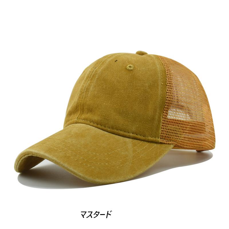 ウォッシュド コットン メッシュ キャップ Baseball mesh Cap (8色）【送料無料】 |  | 08