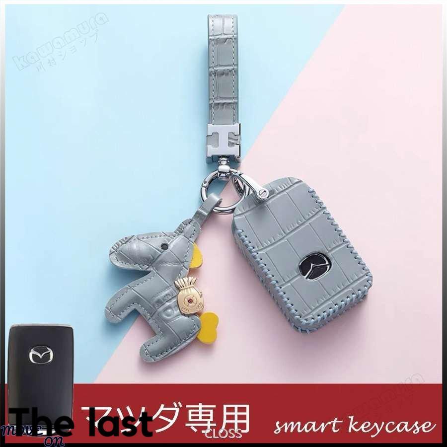 最も完璧な スマートキーケース Mazda マツダ専用 2ボタン 3ボタン パーツ アクセサリー 本革 キーホルダー キーカバー かわいい 女子人気 革製 高級仕上 傷防止 高品質