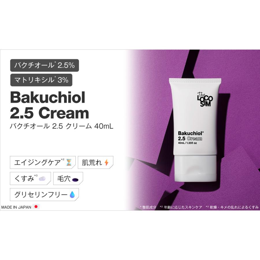 グリセリンフリー 次世代レチノール バクチオール2.5% マトリキシル3