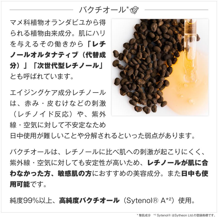 グリセリンフリー 次世代レチノール バクチオール2.5% マトリキシル3