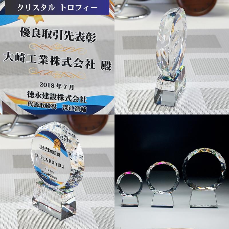 名入れ クリスタル トロフィー CR-13(中) 社内表彰 取引先表彰 認定証 感謝状 表彰状 周年記念 送料無料の画像