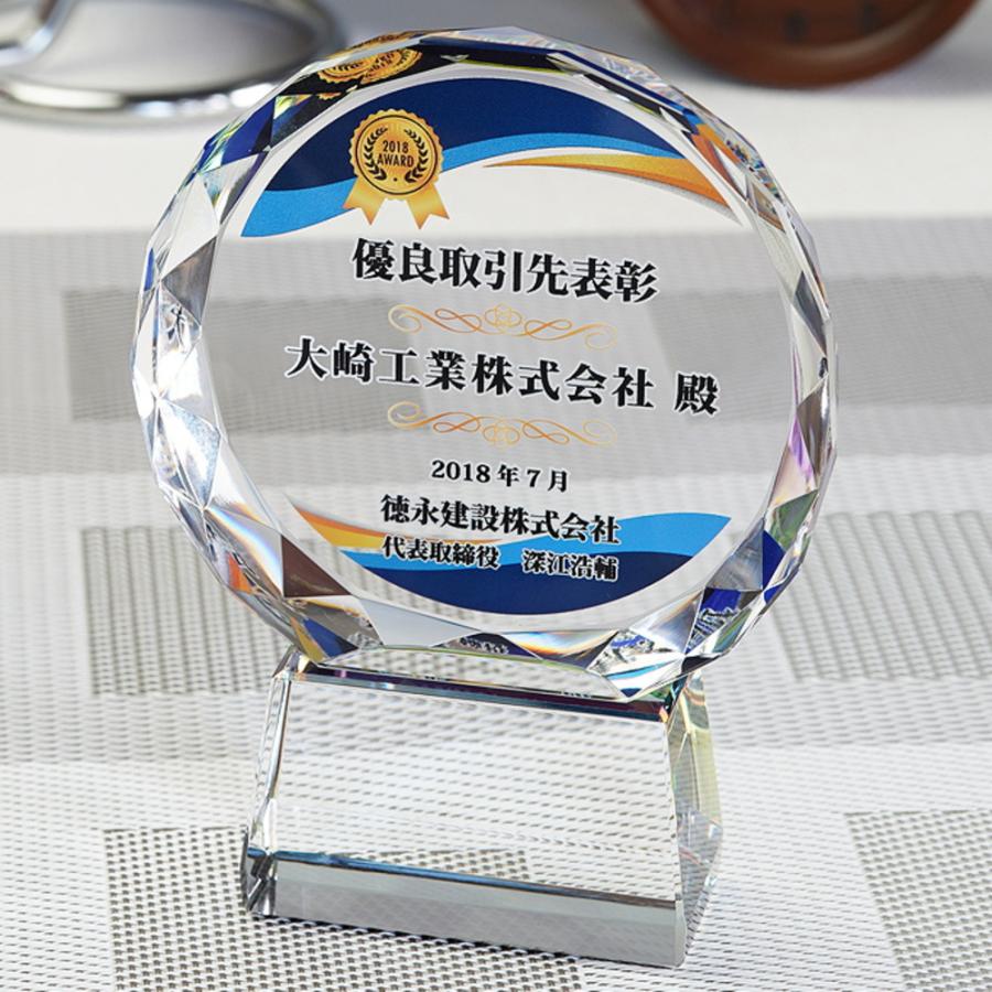 名入れ クリスタル トロフィー CR-13(中) 社内表彰 取引先表彰 認定証 感謝状 表彰状 周年記念 送料無料の画像
