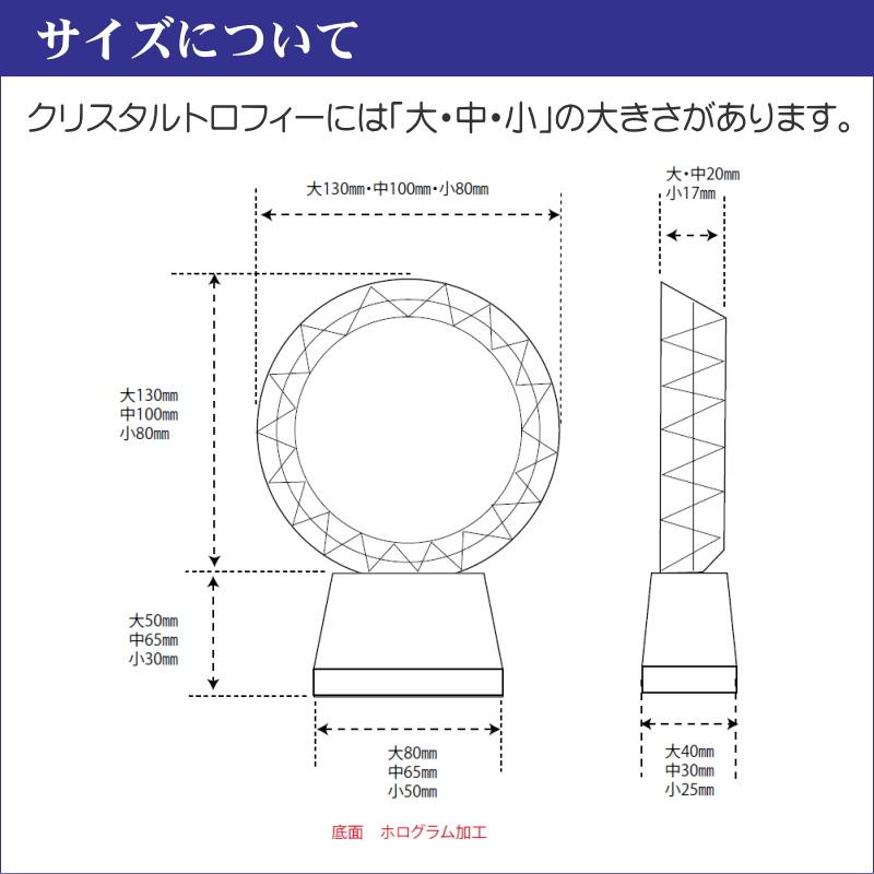 名入れ クリスタル トロフィー CR-13(中) 社内表彰 取引先表彰 認定証 感謝状 表彰状 周年記念 送料無料の画像