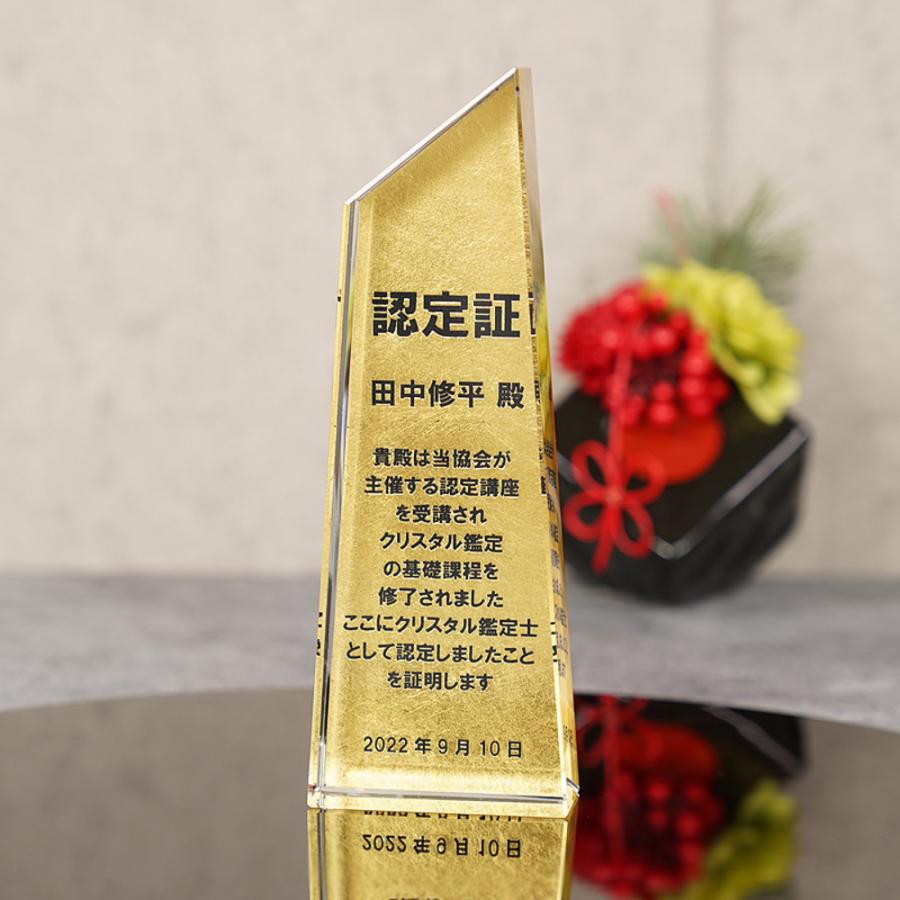 名入れ クリスタル 本金箔 トロフィー CRH-23(小) 社内表彰 取引先表彰 周年記念 認定証 退職記念の画像