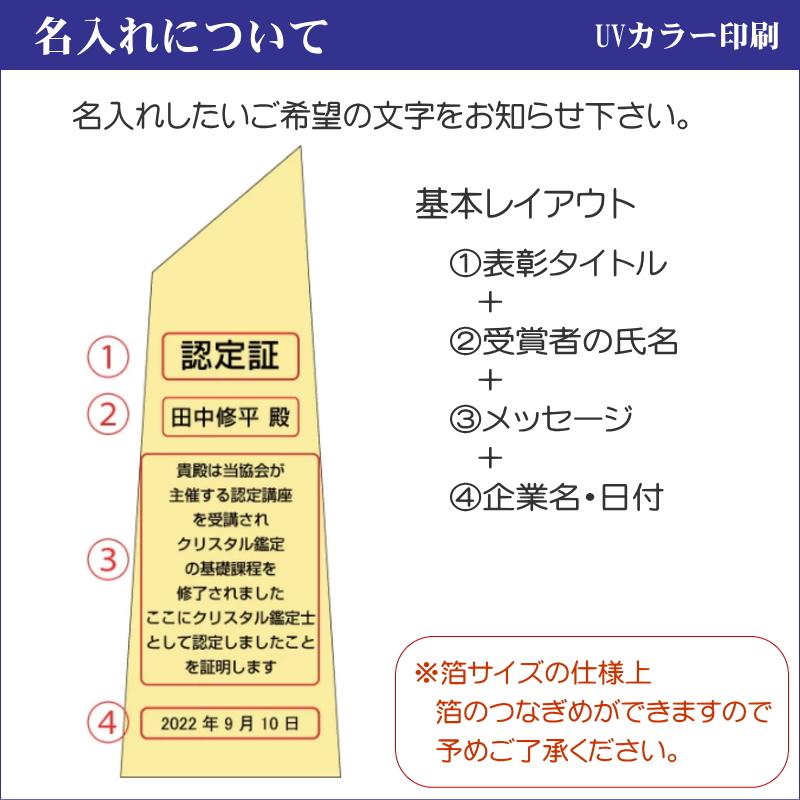 名入れ クリスタル 本金箔 トロフィー CRH-23(小) 社内表彰 取引先表彰 周年記念 認定証 退職記念の画像