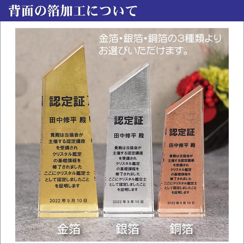 名入れ クリスタル 本金箔 トロフィー CRH-23(小) 社内表彰 取引先表彰 周年記念 認定証 退職記念の画像