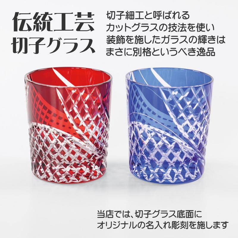 名入れ 切子オールド 青 GL-35CB 結婚式 引出物 出産祝い 結婚記念 誕生日 父の日 母の日の画像