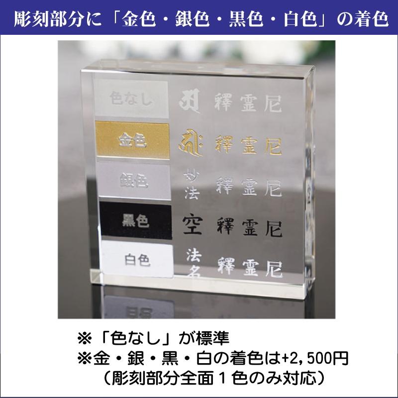 位牌 名入れ クリスタル位牌 KH-8(大) 現代位牌 現代仏壇 手元供養 慰霊 法要 お位牌 夫婦 連名 供養 49日 戒名 法名 彫刻_6