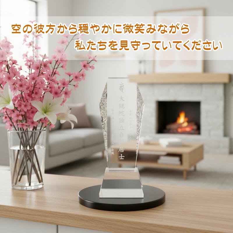 位牌 名入れ クリスタル位牌 KH-8(大) 現代位牌 現代仏壇 手元供養 慰霊 法要 お位牌 夫婦 連名 供養 49日 戒名 法名 彫刻_1