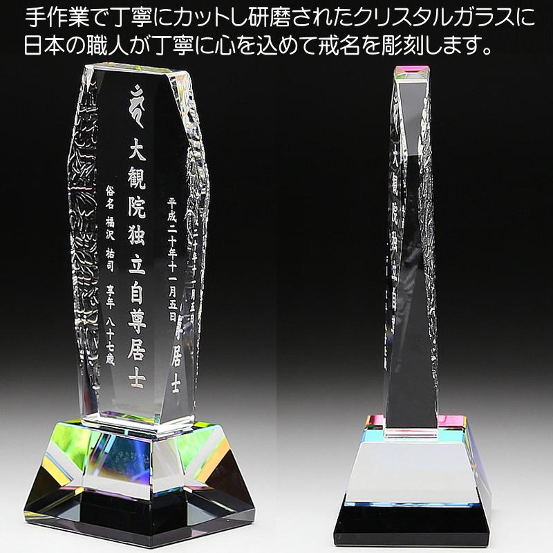 位牌 名入れ クリスタル位牌 KH-8(小) 現代位牌 現代仏壇 手元供養 慰霊 法要 お位牌 夫婦 連名 供養 49日 戒名 法名 彫刻_2