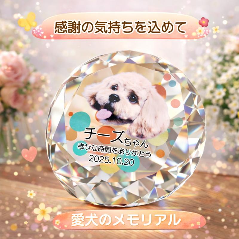 ペット 位牌 クリスタル KP-22(大) 名入れ ペット位牌 仏具 犬 猫 愛犬 愛猫 写真 メモリアル位牌 ペット仏具 ペット供養 手元供養_1