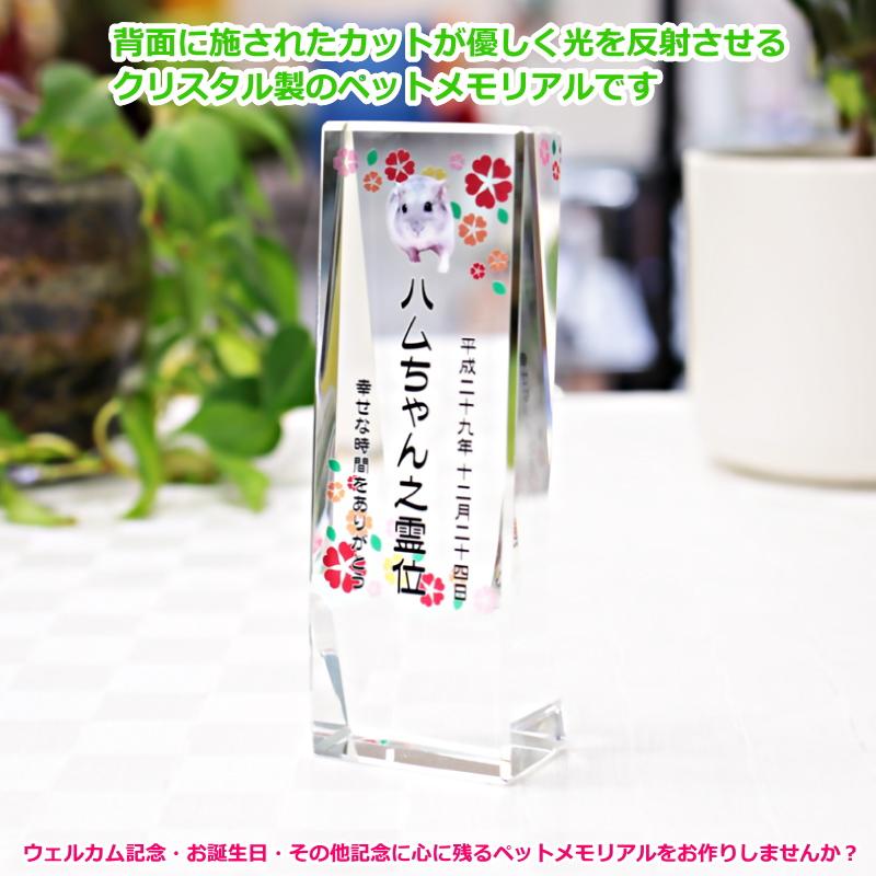ペット 位牌 クリスタル KP-23(大) 名入れ ペット位牌 仏具 犬 猫 愛犬 愛猫 写真 メモリアル位牌 ペット仏具 ペット供養 手元供養 大 ペット位牌 仏具