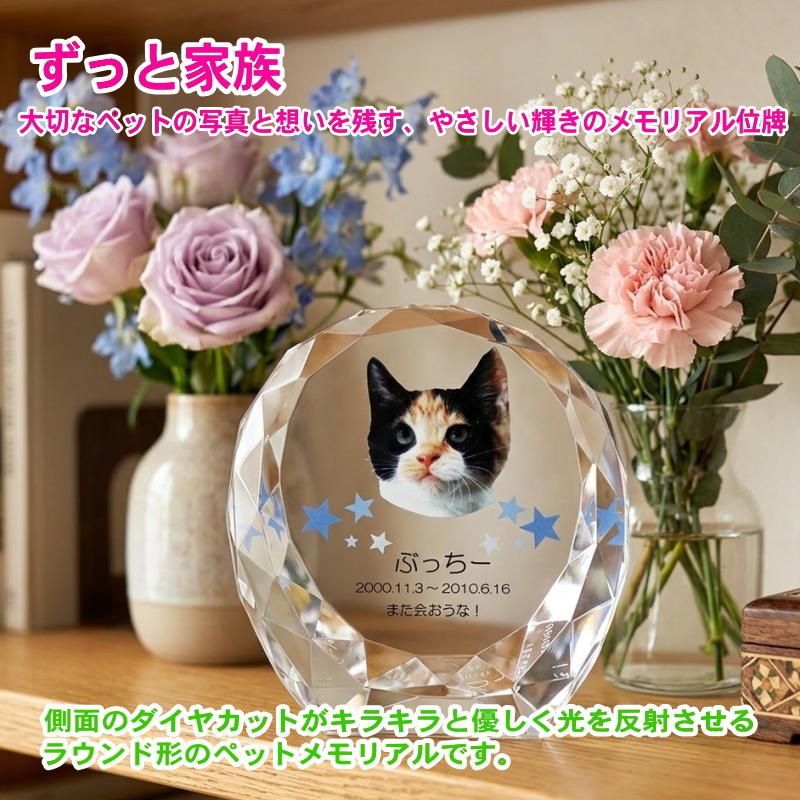 ペット 位牌 クリスタル KP-7(小) 名入れ ペット位牌 仏具 犬 猫 愛犬 愛猫 写真 メモリアル位牌 ペット仏具 ペット供養 手元供養_6