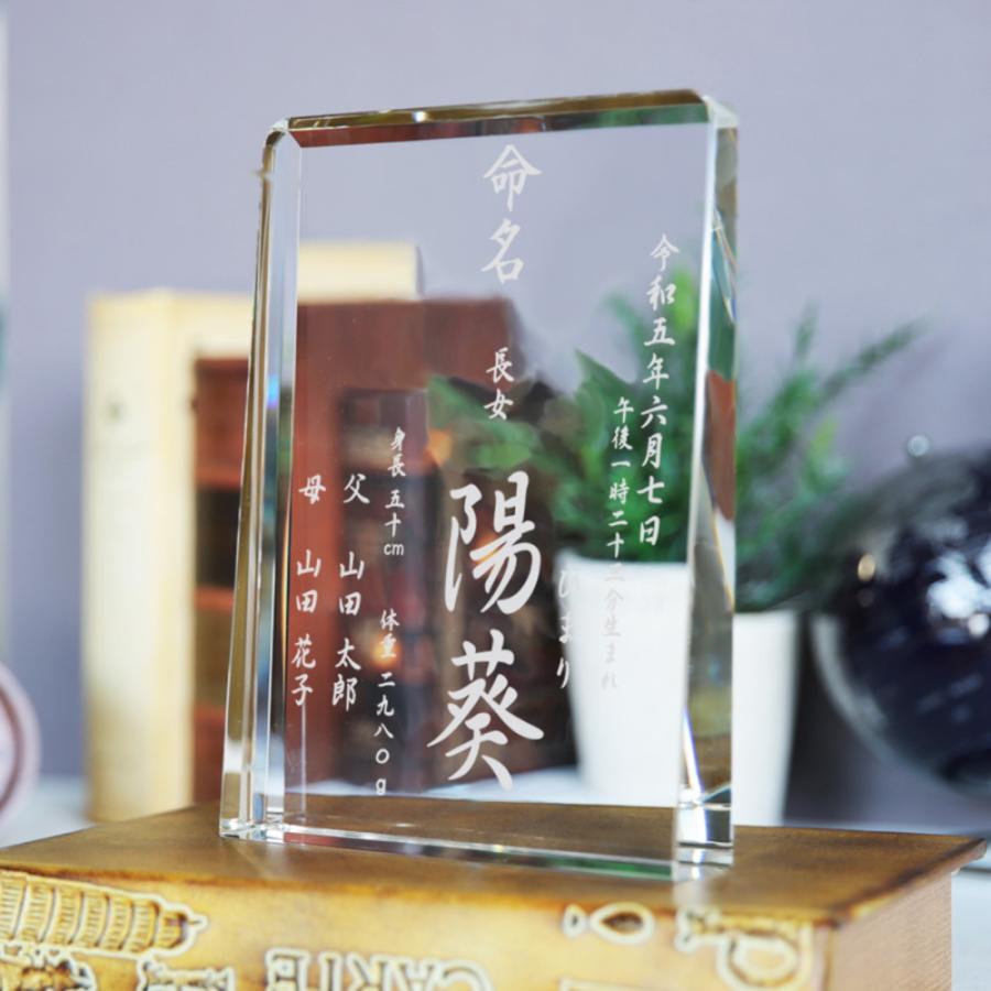 名入れ 命名書 赤ちゃん 【クリスタル盾 DP-17(大) 】命名紙 誕生 