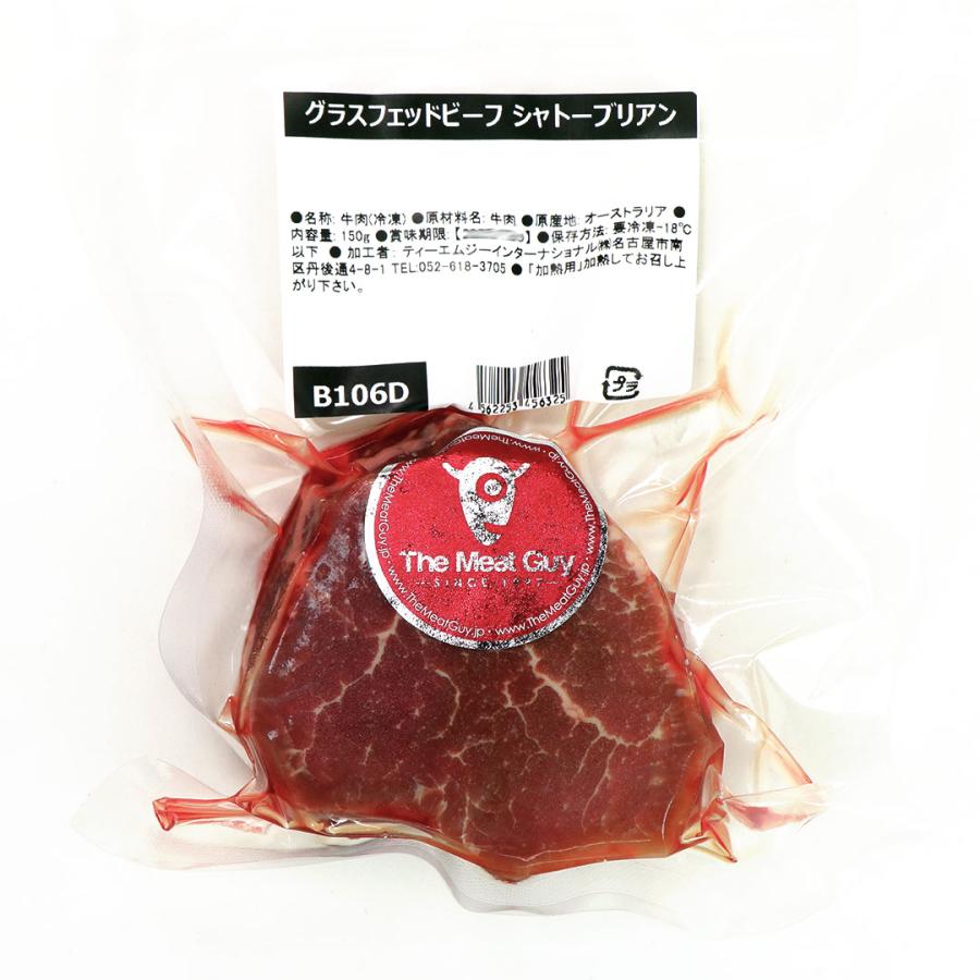 グラスフェッドビーフ シャトーブリアンステーキ 150g 【ミートガイPremium】ステーキ肉 牛ヒレステーキ 牧草飼育牛肉　牧草牛 ステーキ ヒレ ヒレ肉 |  | 06