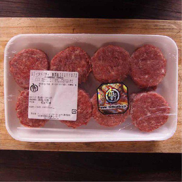 グラスフェッドビーフ ミニパティ スライダーハンバーガー用パティ 8枚入り　ポイント消化 |  | 01