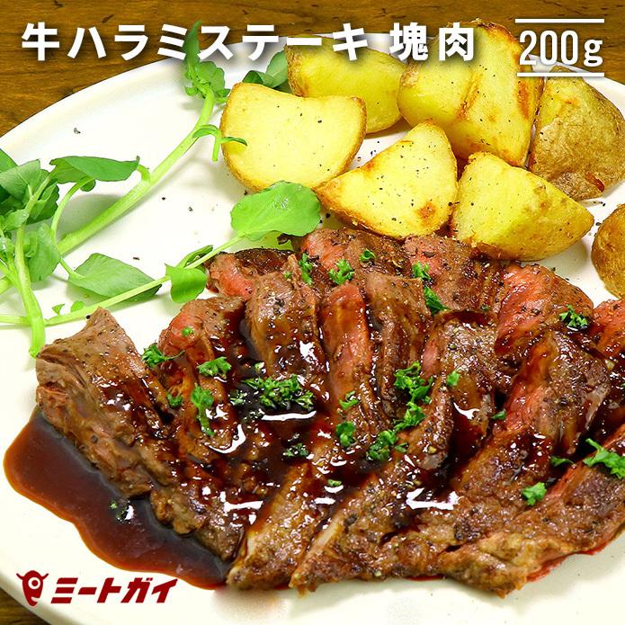 牛ハラミ 焼き肉 ステーキ 200g 牛ハラミの塊肉 BBQ 焼肉 BBQ バーベキュー  希少部位 | 