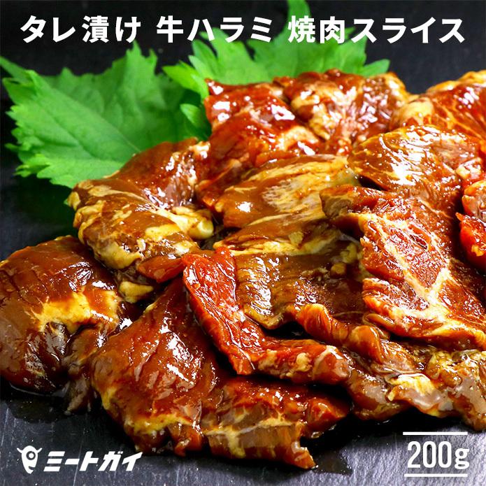 タレ漬け 牛ハラミ 焼肉用 スライス 0g ハラミ q 焼肉 希少部位 焼肉の定番 自宅でbbq 醤油ベース オリジナルの味付け 簡単焼くだけ B0a ミートガイ 通販 Yahoo ショッピング