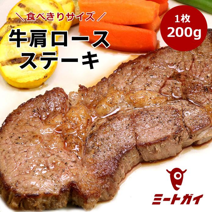 ステーキ肉 オーストラリア産 牛肩ロースステーキ 200g 牛肉 BBQ 焼肉 チャックアイロール クラシタ ビーフステーキ- B601｜themeatguy