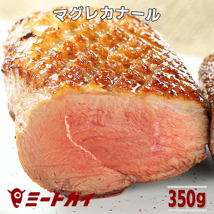 マグレカナール ハンガリー産 フォアグラ採取後の鴨胸肉 未調理・生　鴨ロース ダックブレスト 鴨肉 ロースト/鴨南蛮/燻製に｜themeatguy