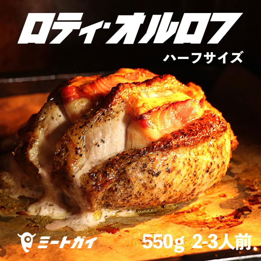 合計７２４０円。オルロブロースト ポークとチーズ、ベーコン挟み　BBQソース セット ロティ・オルロフ 550g（ハーフサイズ） ベーコンとチーズを挟んだ豚肉