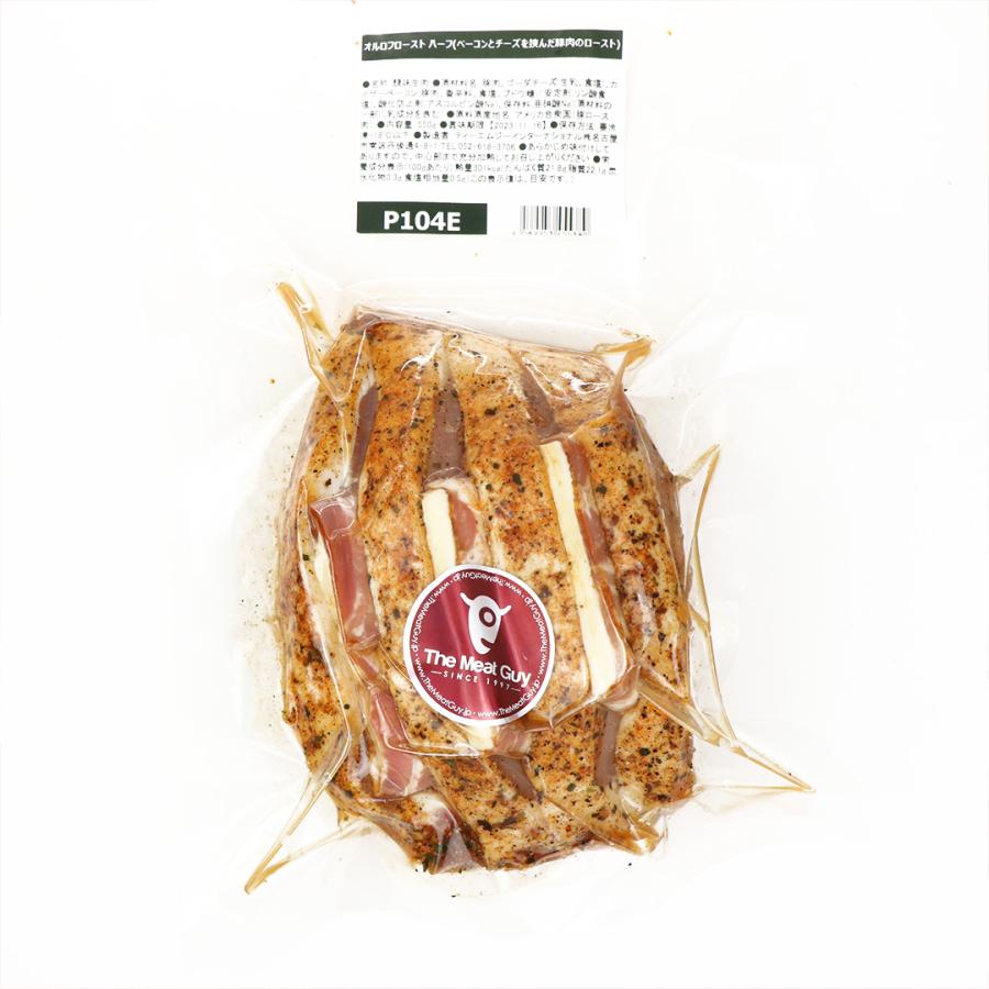 ロティ・オルロフ 550g（ハーフサイズ） ベーコンとチーズを挟んだ豚肉