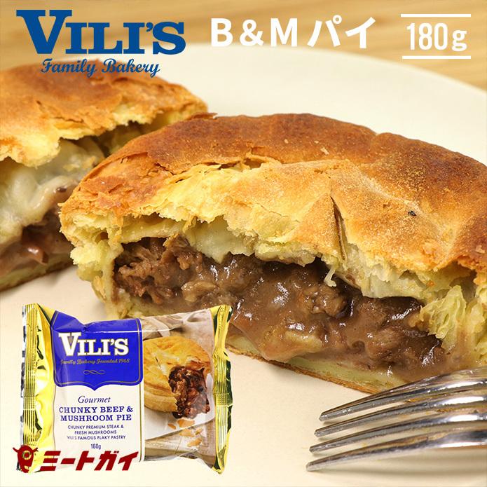 ポイント消化 ビリーズ ビーフ マッシュルームパイ 160g オーストラリア産 Vili S 直輸入品 ミートパイ Pi002 ミートガイ 通販 Yahoo ショッピング
