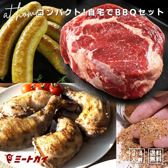 （送料無料）肉 バーベキュー セット BBQ 牛肉  コンパクトBBQセット！3-4人前 総重量1.7kg  鶏肉 ソーセージ 肉詰め合わせ キャンプ用　 | 
