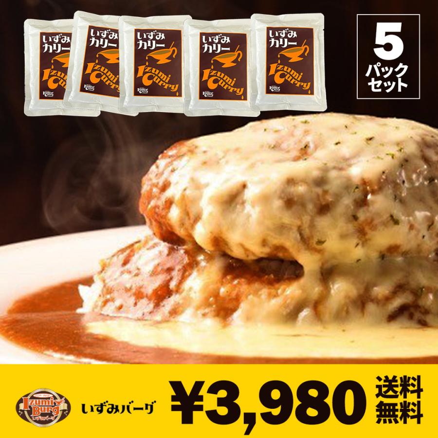 【送料無料】5パックセット　レトルトカレー200g　いずみカリー中野代表監修商品 | 