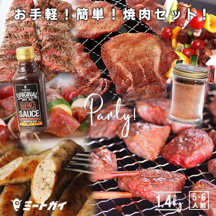 焼肉セット Mサイズ 1.4kg 5-6人前 BBQ 送料無料　/　バーベキューセット　バーベキュー　肉　塊肉　BBQ食材　アウトドア　キャンプ BBQセット｜themeatguy