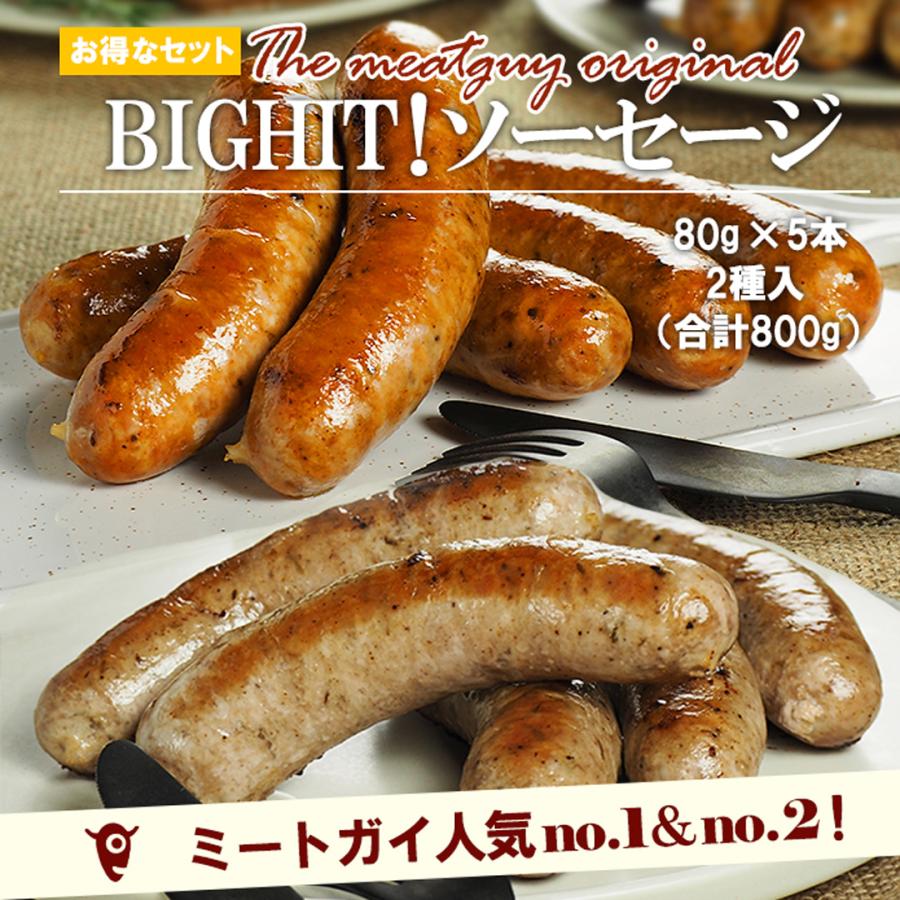 BIG HIT! ソーセージコンビ （2種類のソーセージセット）手作り生